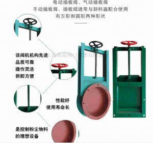 上海手動插板閥廠家（方型、圓形）