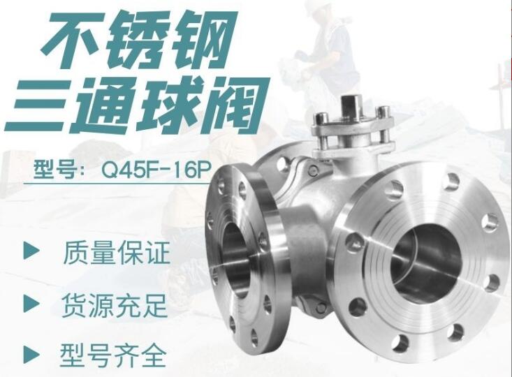 三通球閥廠家，三通調(diào)節(jié)電動(dòng)球閥廠家